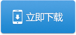免费下载足够ERP企业管理软件